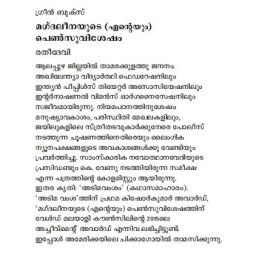 Magdalenayude (enteyum) pensuvisesham