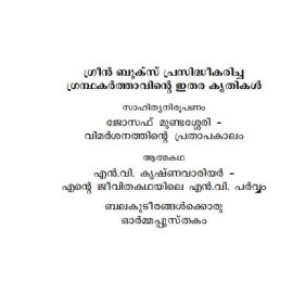 Mahakavisapthakam