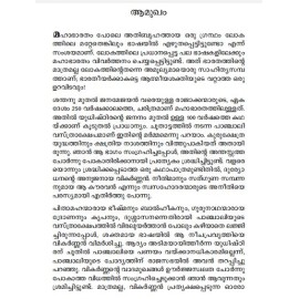 Mahabharatham  മഹാഭാരതം 