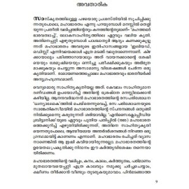 Mahabharatham  മഹാഭാരതം 
