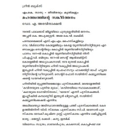 Mahathwathinde Sankeerthanam