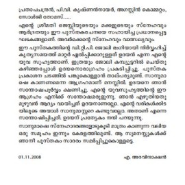 Mahathwathinde Sankeerthanam