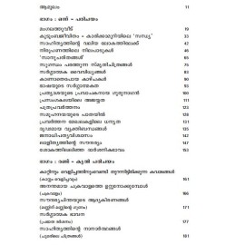 Mahathwathinde Sankeerthanam