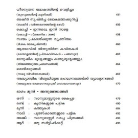 Mahathwathinde Sankeerthanam