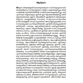 Mahathwathinde Sankeerthanam