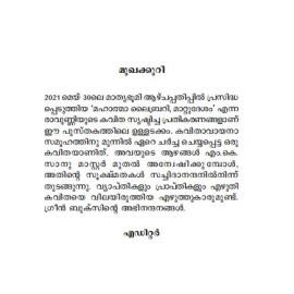 Mahathma Grandhasala, Mattudesam