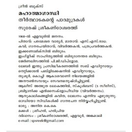 Mahathma Gandhi- Theerthatakante Padamudrakal