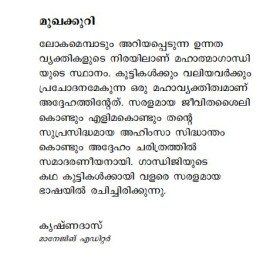 Mahathma Gandhi- Theerthatakante Padamudrakal