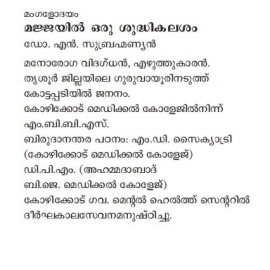 Majjayiloru Sudhikalasam