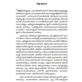 Majjayiloru Sudhikalasam