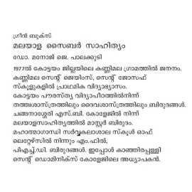 Malayala Cyber Sahithyam