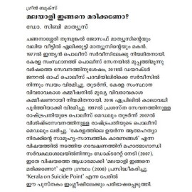 Malayali Ingane Marikkano?