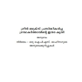 Malayali Ingane Marikkano?
