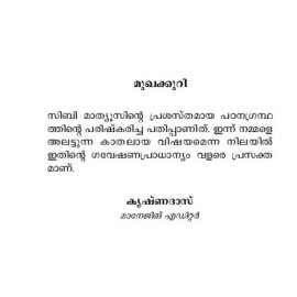 Malayali Ingane Marikkano?