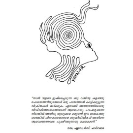 Malayali Ingane Marikkano?