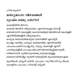 Mathsyamamsa Vibhavangal