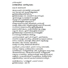 Ormayile Manimuzhakkam