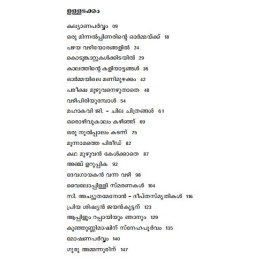 Ormayile Manimuzhakkam