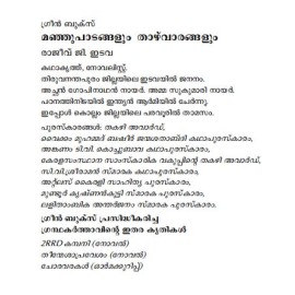 Manjupaadangalum Thazhvaarangalum