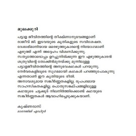 Manjupaadangalum Thazhvaarangalum