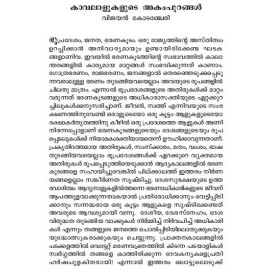 Manjupaadangalum Thazhvaarangalum