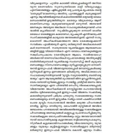 Manjupaadangalum Thazhvaarangalum