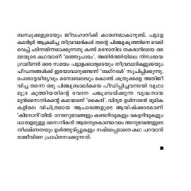 Manjupaadangalum Thazhvaarangalum