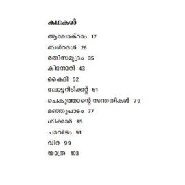 Manjupaadangalum Thazhvaarangalum