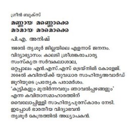 Mannaya Mannokke Maramaya Maramokke