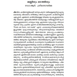 Mannaya Mannokke Maramaya Maramokke