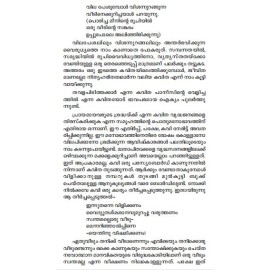 Mannaya Mannokke Maramaya Maramokke