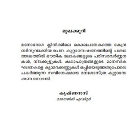 Manorogaclinikkile Kolapathakam