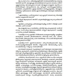 Manorogaclinikkile Kolapathakam