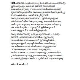 Manorogaclinikkile Kolapathakam