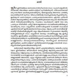 Manorogaclinikkile Kolapathakam