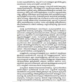 Manorogaclinikkile Kolapathakam