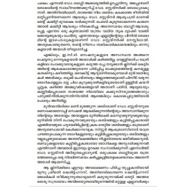 Manorogaclinikkile Kolapathakam