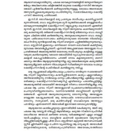 Manorogaclinikkile Kolapathakam