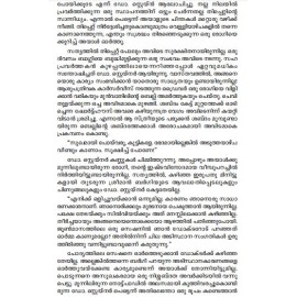 Manorogaclinikkile Kolapathakam