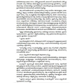 Manorogaclinikkile Kolapathakam