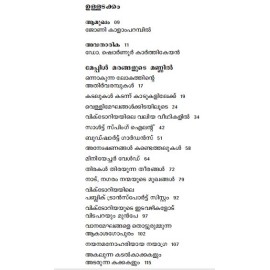 Mapplemarangalude Mannil