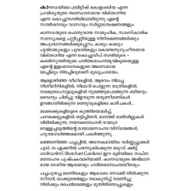 Mapplemarangalude Mannil