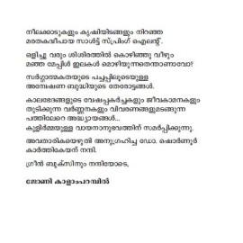 Mapplemarangalude Mannil