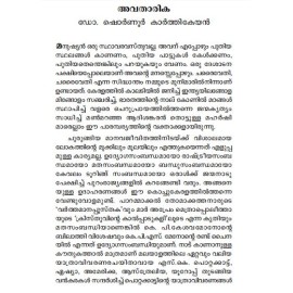 Mapplemarangalude Mannil