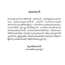 Matham Fascism Itathupaksham