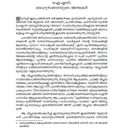 Matham Fascism Itathupaksham