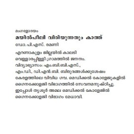 Mayilpeeli viriyunnathum kathu