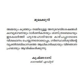 Mayilpeeli viriyunnathum kathu