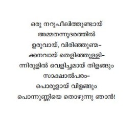 Mayilpeeli viriyunnathum kathu