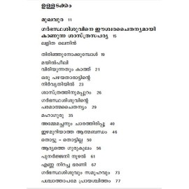 Mayilpeeli viriyunnathum kathu